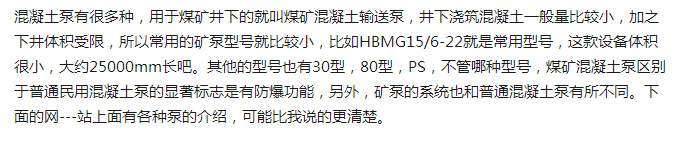 煤礦混凝土輸送泵有哪些型號？?jì)r(jià)格分別為多少？適用于那些煤礦？