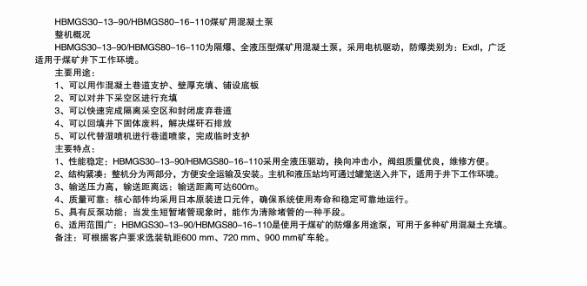煤礦混凝土輸送泵有哪些型號？?jì)r(jià)格分別為多少？適用于那些煤礦？